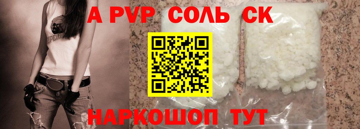 Alfa_PVP Crystall Фролово