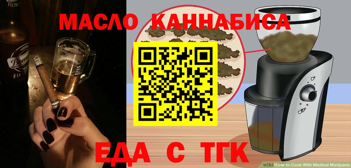 Еда ТГК марихуана  Вход с VPN  Фролово 