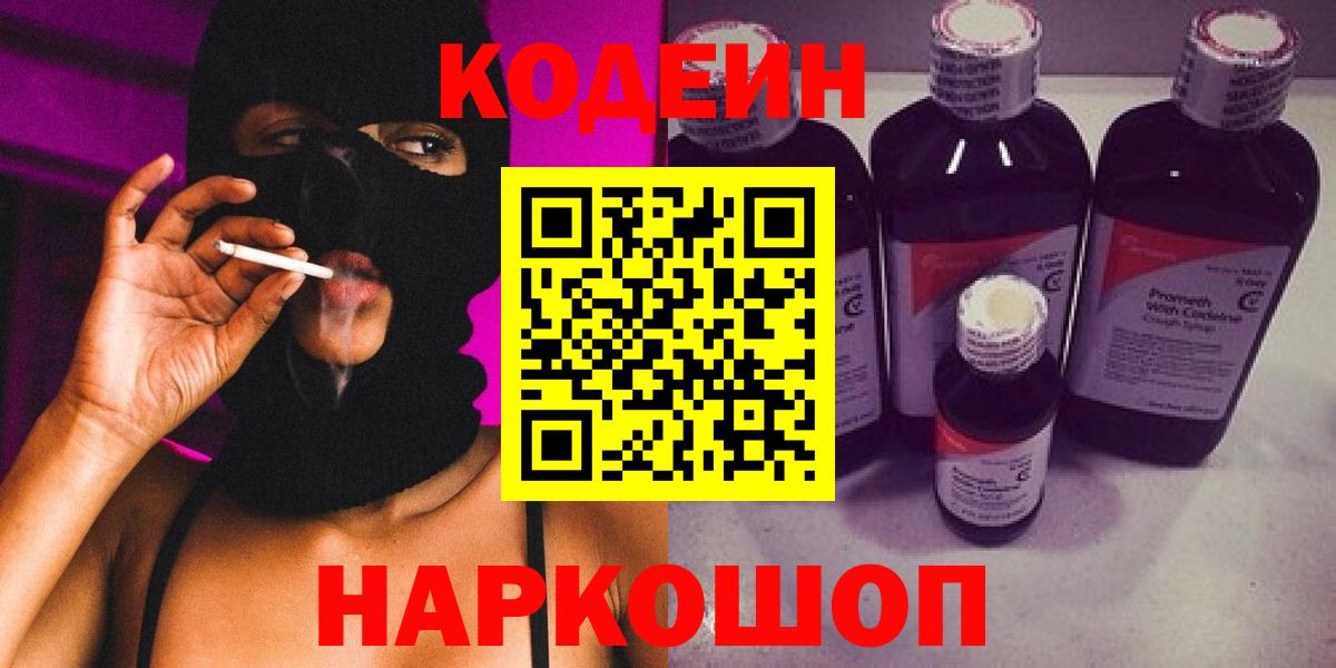 Codein Purple Drank  Codein Purple Drank  Вход с VPN  Фролово 