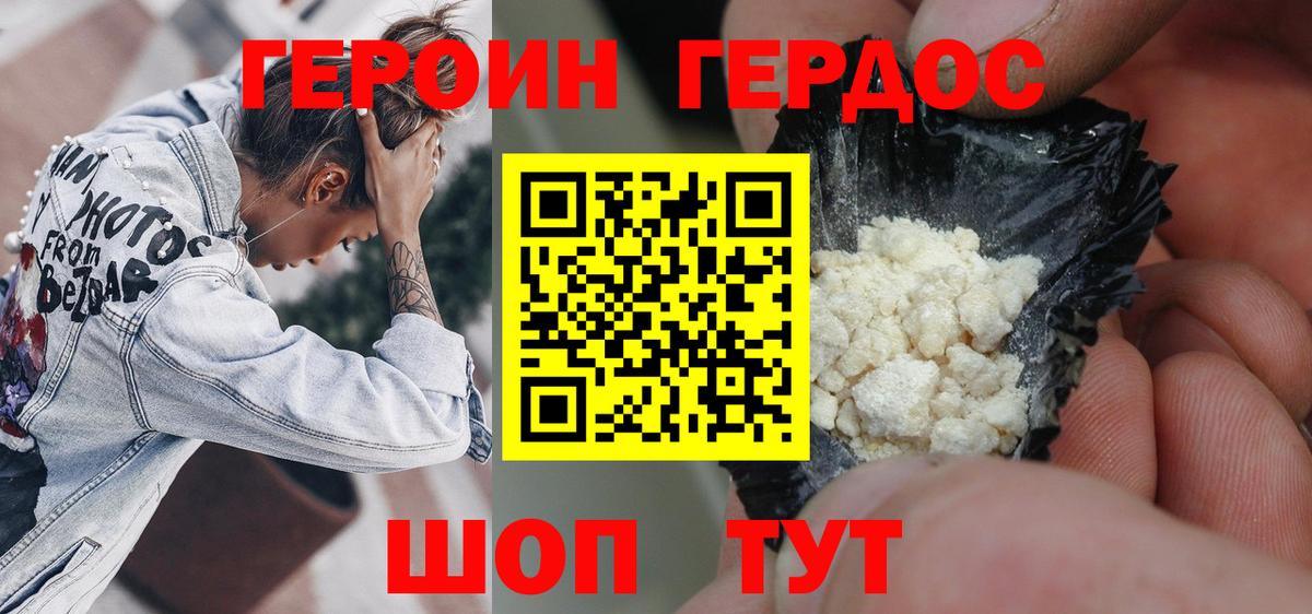 Героин белый  Вход с VPN  Героин  Фролово 