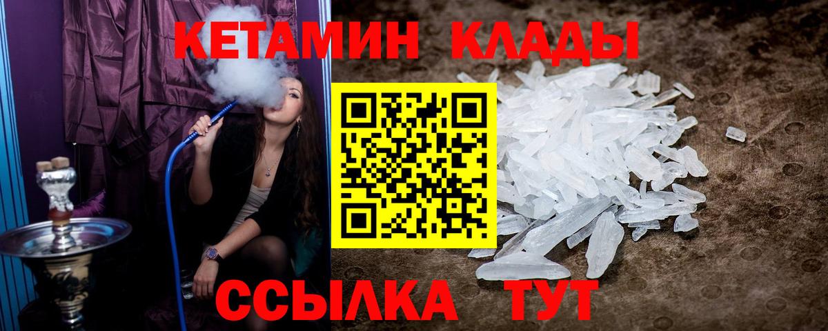 Фролово  Кетамин VHQ  Вход с VPN 