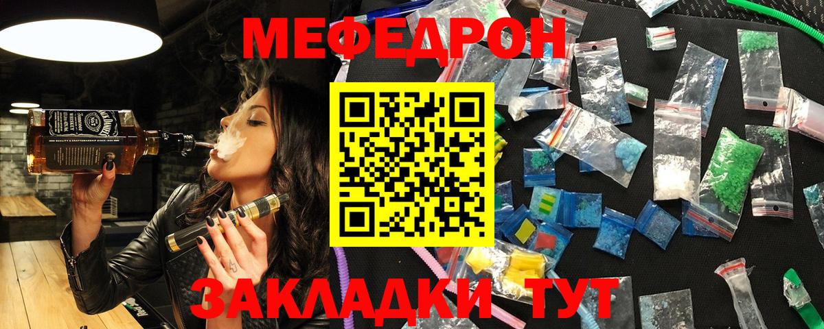 Меф мяу мяу мука Фролово