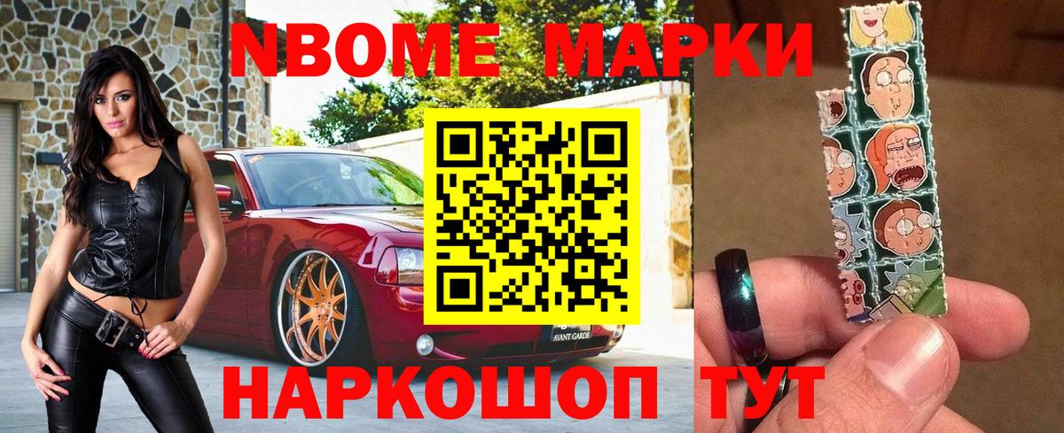 Марки 25I-NBOMe 1,5мг Фролово